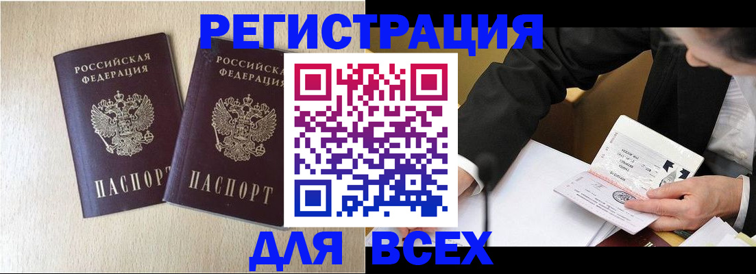 прописка регистрация в ХМАО