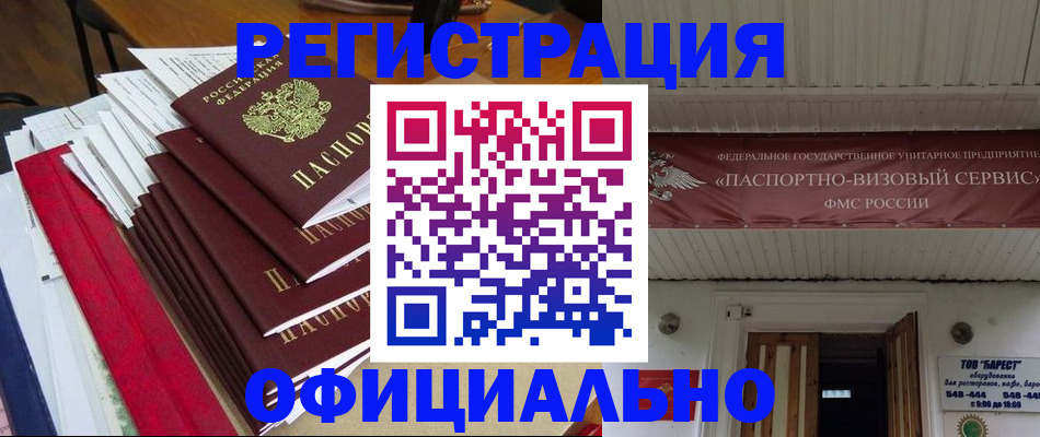 прописка регистрация в ХМАО